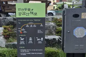 부산시, 해운댕길 등 반려동물 공감 산책로 5곳 조성