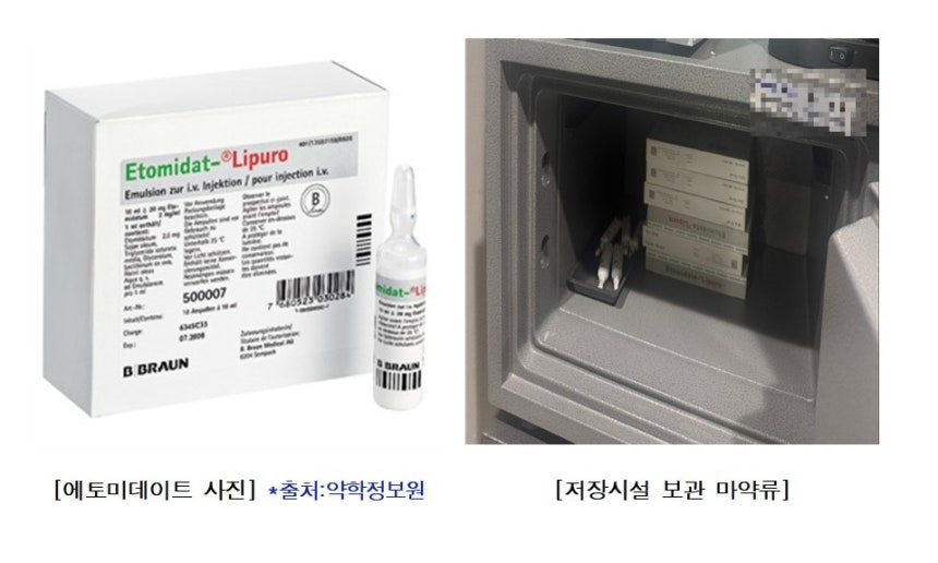 에토미데이트 사진 및 저장시설 보관 마약류 사진