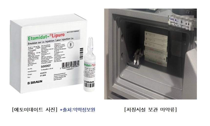 에토미데이트 사진 및 저장시설 보관 마약류 사진