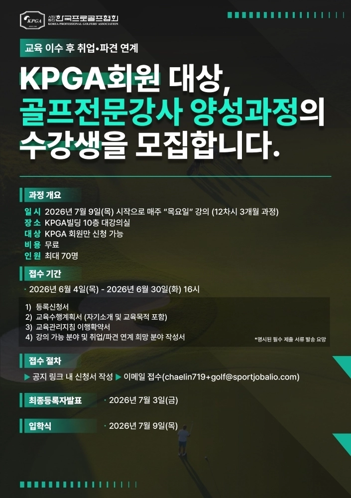 KPGA 회원 대상 골프 전문 강사 양성과정 안내. KPGA 제공.
