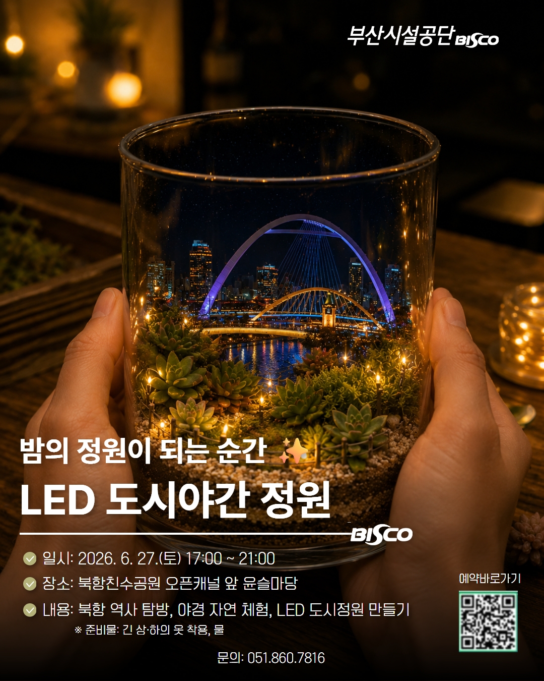 LED 도시 아간 체험. 부산시설공단 제공