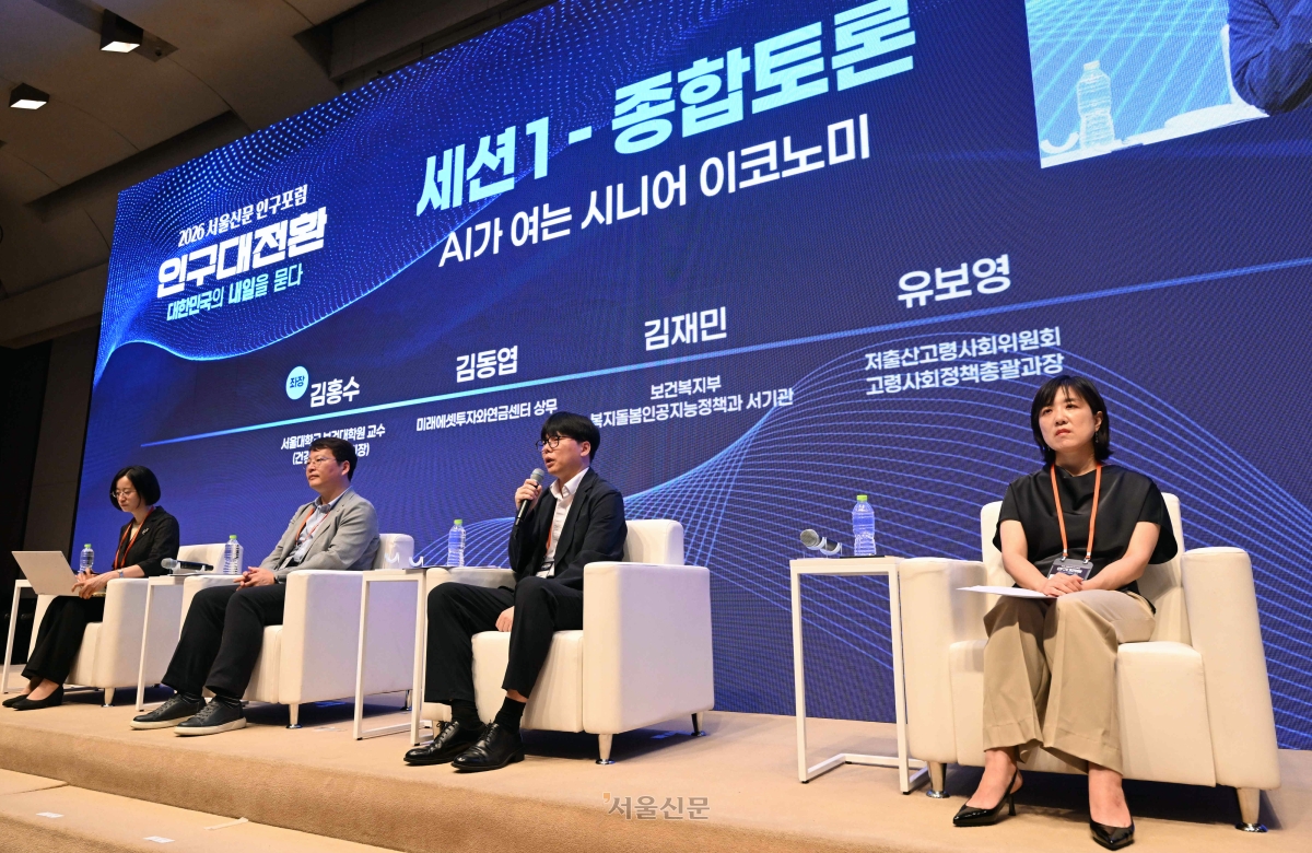 서울 중구 한국프레스센터에서 23일 열린 ‘2026 서울신문 인구포럼’에서 패널토론이 진행되고 있다. 왼쪽부터 좌장을 맡은 김홍수 서울대 건강·돌봄AI센터장, 김동엽 미래에셋투자와연금센터 상무, 김재민 보건복지부 복지돌봄인공지능정책과 서기관, 유보영 저출산고령사회위원회 고령사회정책총괄과장. 도준석 전문기자