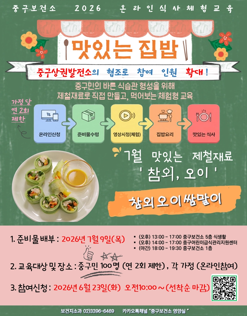 중구 ‘맛있는 집밥’