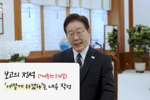 李대통령이 밝힌 ‘靑보고법’…“유연 강훈식·박식 김용범·섬세 위성락”