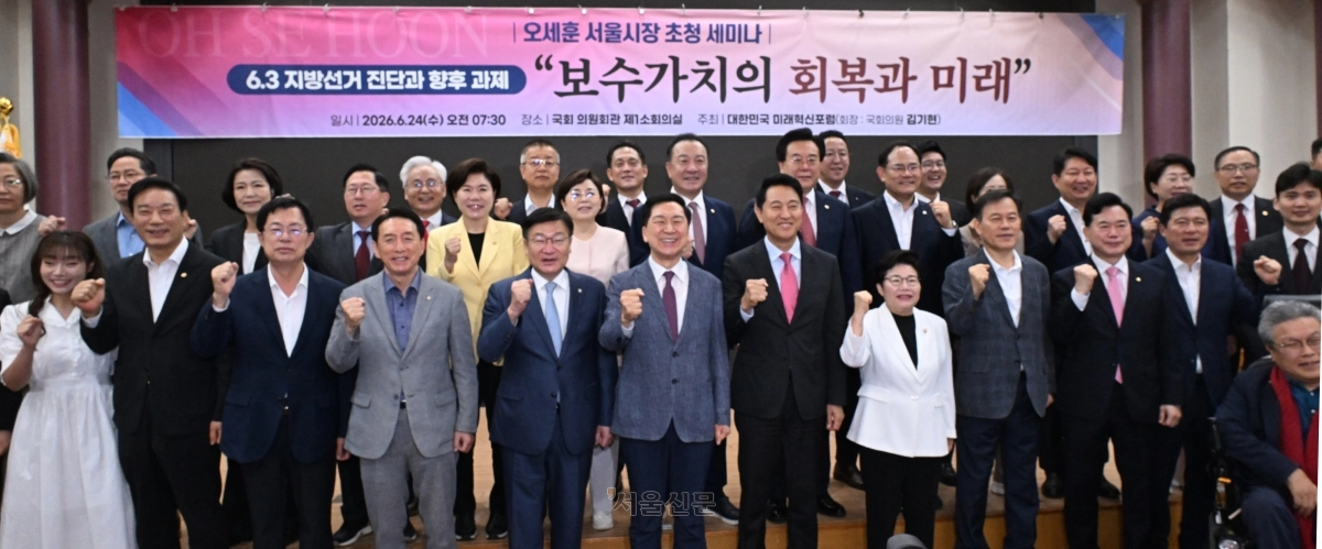 오세훈 서울시장이 24일 국회에서 열린 대한민국 미래혁신포럼 제9차 세미나에 특강을 하기 위해 참석해 참가자들과 기념촬영을 하고 있다. 안주영 전문기자