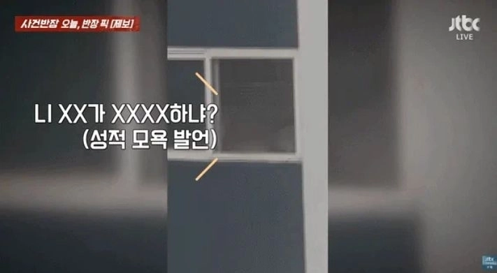 JTBC 사건반장 캡처