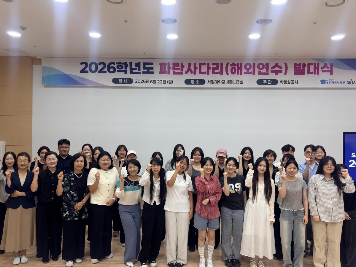 2026학년도 파란사다리 수도권 발대식에서 해외연수 참가 학생들이 기념 촬영을 하고 있다. 서정대 제공