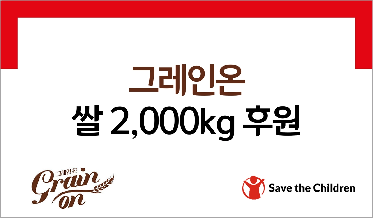 (그레인온 제공)