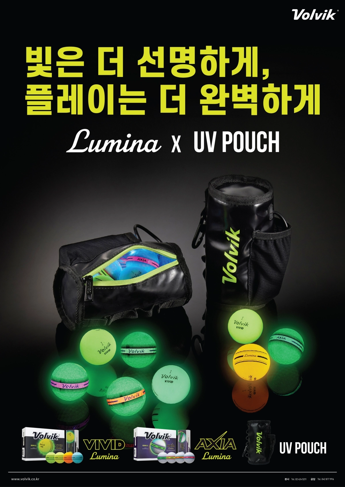 볼빅 루미나 볼의 야광 기능이 더해주는 기능성 볼 주머니 ‘UV 축광 파우치’. 볼빅 제공.