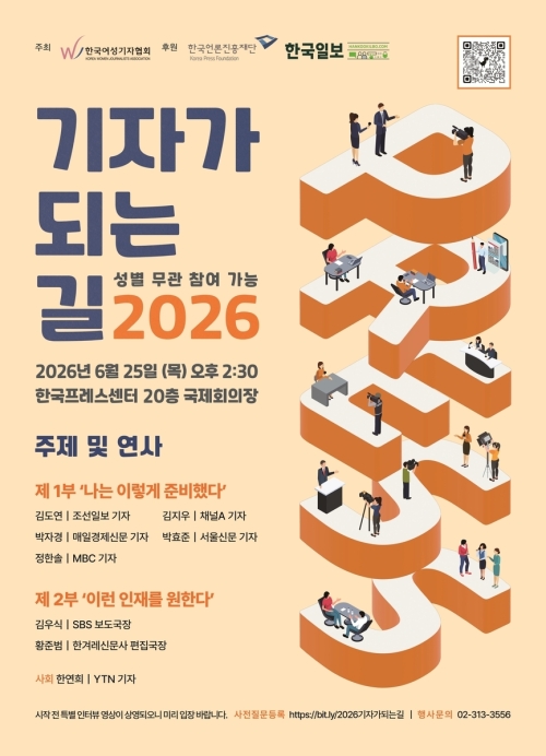 ‘기자가 되는 길’ 포스터