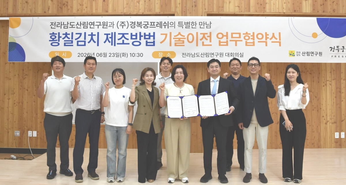 전라남도산림연구원이 23일 ㈜경복궁프레쉬와 황칠김치 제조방법 기술이전 업무협약을 하고 있다.
