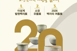 “635년만의 귀향”…‘이성계 발원백자’ 특별전