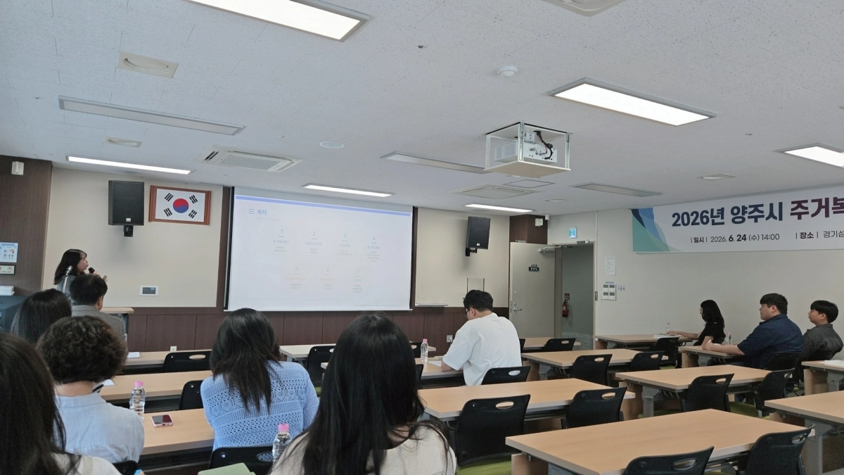 경기도 양주시 공무원들을 대상으로 24일 양주시 경기섬유종합지원센터에서 진행된 경기도 주거복지센터의 찾아가는 주거복지교육 사진. GH 제공