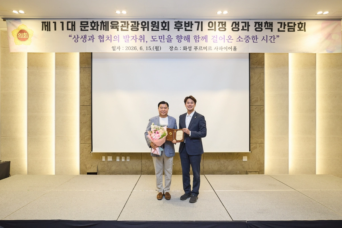 ▲ 이한국 의원(왼쪽)이 황대호 문화체육관광위원장으로부터 ‘2026년 경기도의회 우수조례상’ 상패를 수여받은 뒤 기념촬영을 하고 있다.(사진=경기도의회)