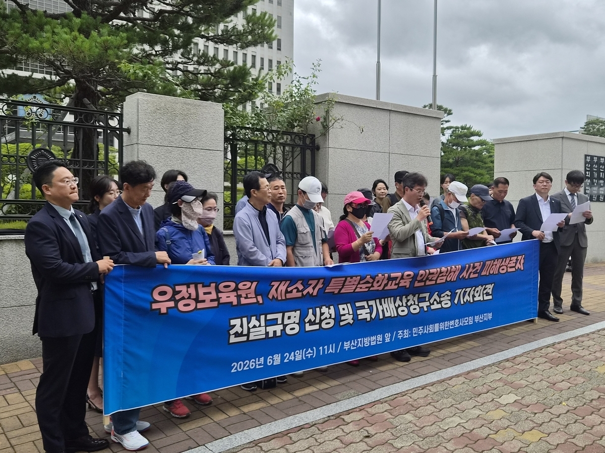 민주사회를 위한 변호사모임 부산지부가 24일 부산지법 앞에서 기자회견을 열고 과거 부산에서 운영됐던 집단 수용시설인 우정보육원에서도 국가 폭력이 발생했다고 주장하며 피해자들을 위한 지원에 나서겠다고 발표하고 있다. 연합뉴스