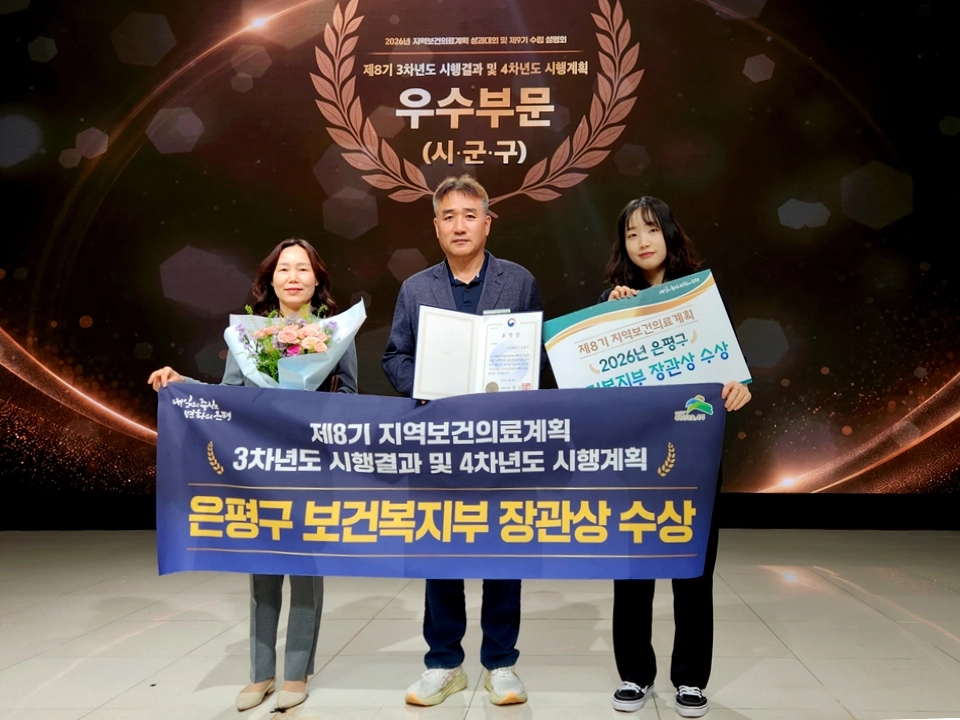 서울 은평구 보건소 관계자들이 지난 18일 중구 크레스트72에서 열린 ‘제8기 지역보건의료계획 성과대회’에서 보건복지부 장관상을 받은 후 기념촬영을 하고 있다. 은평구 제공