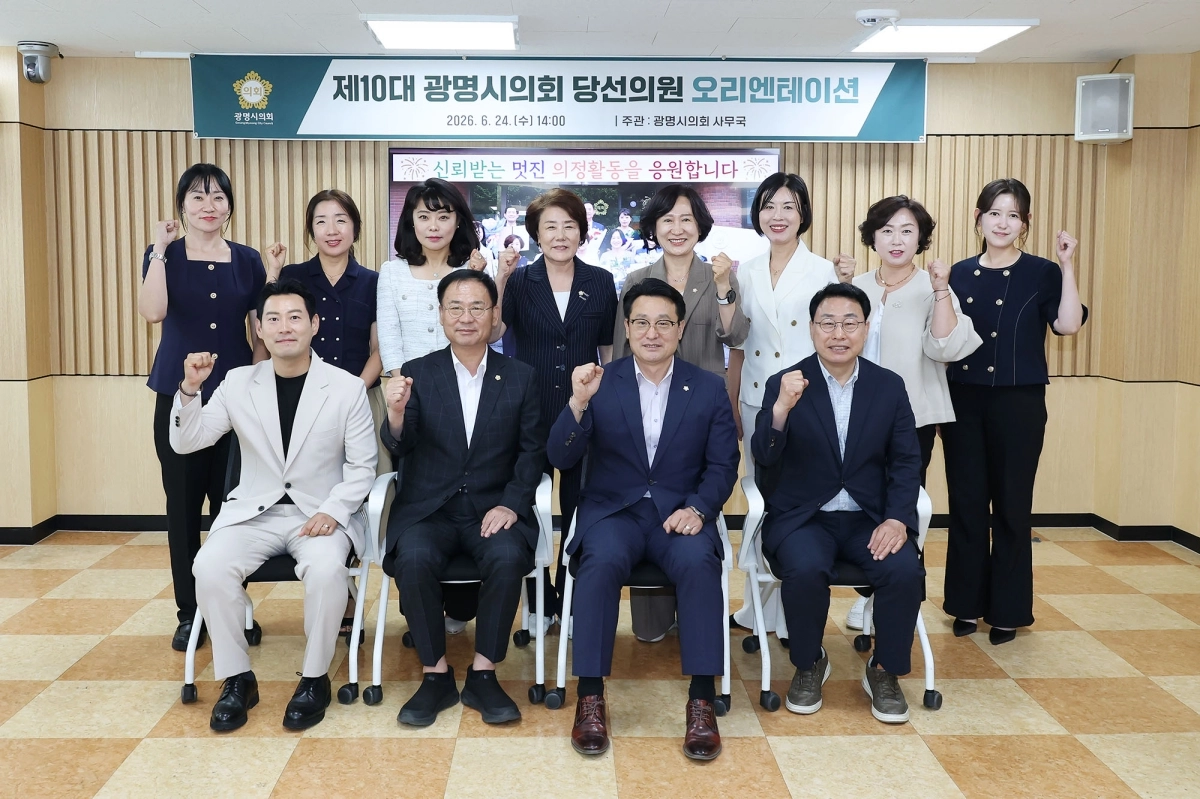 광명시의회는 24일 운영위원회 회의실에서 제10대 광명시의회 의원 당선인들을 대상으로 오리엔테이션을 개최했다. 광명시의회 제공