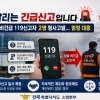 ‘5시간 동안 184건’ 119 전화…상습 비긴급 신고자들 고발