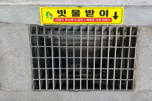 단양군 빗물받이 위치 표식 설치...쓰레기 무단투기 이제 그만