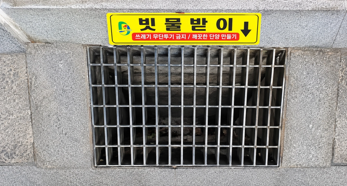 단양군이 설치한 빗물받이 위치 표식. 단양군 제공.