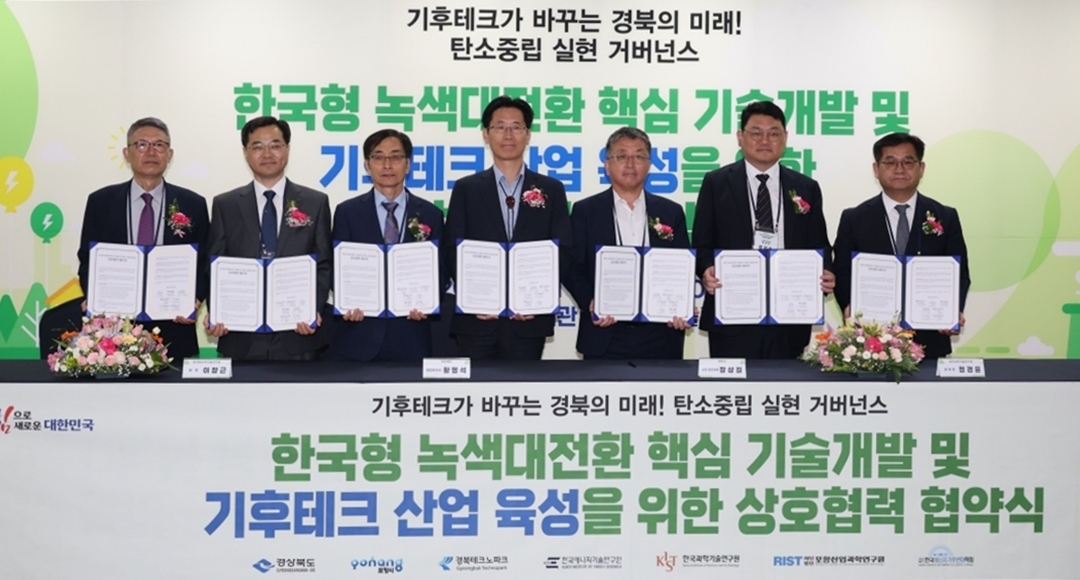 경북 포항시와 유관기관 관계자들이 탄소 포집·활용 기술 개발 협력을 위한 업무협약을 맺고 있다. 포항시 제공