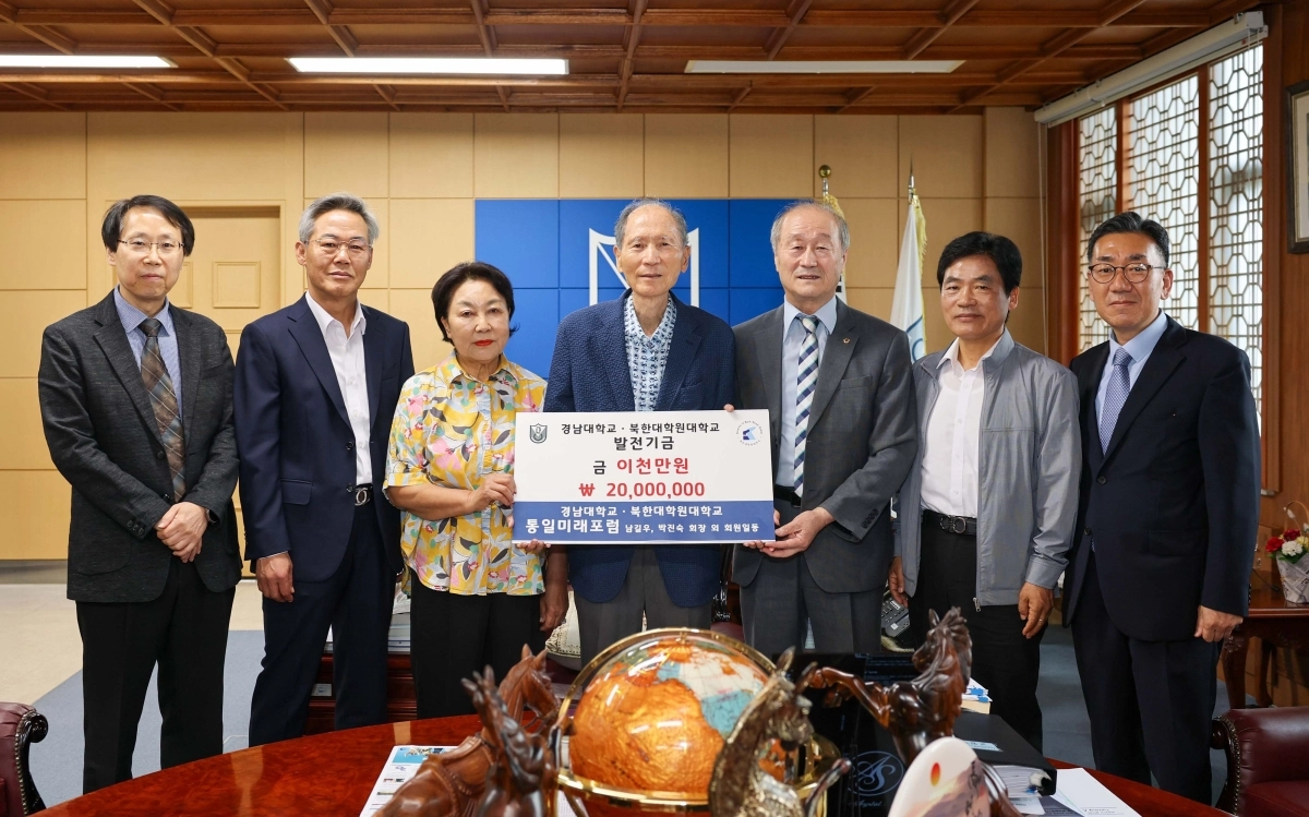 통일미래포럼 대학 발전기금 전달식 모습. 2026.6.24. 경남대학교 제공