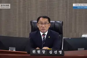 김선영 경기도의원, 결산 예비심사 없는 예결위 심사, 의회 심의 기능 약화 우려