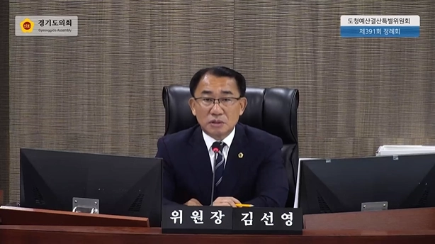 ▲ 김선영 의원이 제391회 정례회 의회운영위원회 소관 결산 예비심사 미개최에 대한 유감을 표명하고 상임위원회 중심의 충실한 결산심사 필요성을 강조하고 있다.(사진=경기도의회)