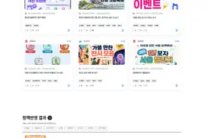 내 권리 어떻게 반영됐나...서울시, 오늘부터 ‘엠보팅’ 전면 개편