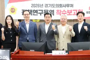 이한국 경기도의원 ‘경기 북부 웰니스 관광문화 콘텐츠 개발방안’ 연구 착수보고회 개최
