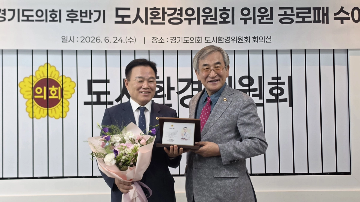 ▲ 김종배 의원이 24일 도시환경위원회 회의실에서 열린 수여식에서 의정활동 공로를 인정받아 공로패를 받은 뒤 기념촬영을 하고 있다. (사진=경기도의회)