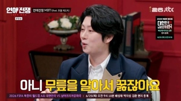JTBC 예능 프로그램 ‘연애전쟁’