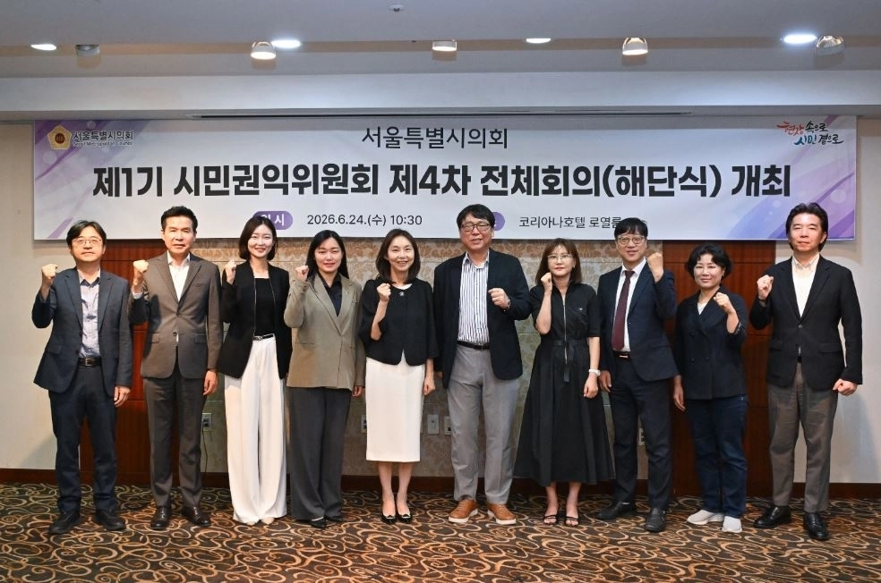 제1기 시민권익위원회 제4회 전체회의(해단식) 단체 기념촬영. 서울시의회 제공
