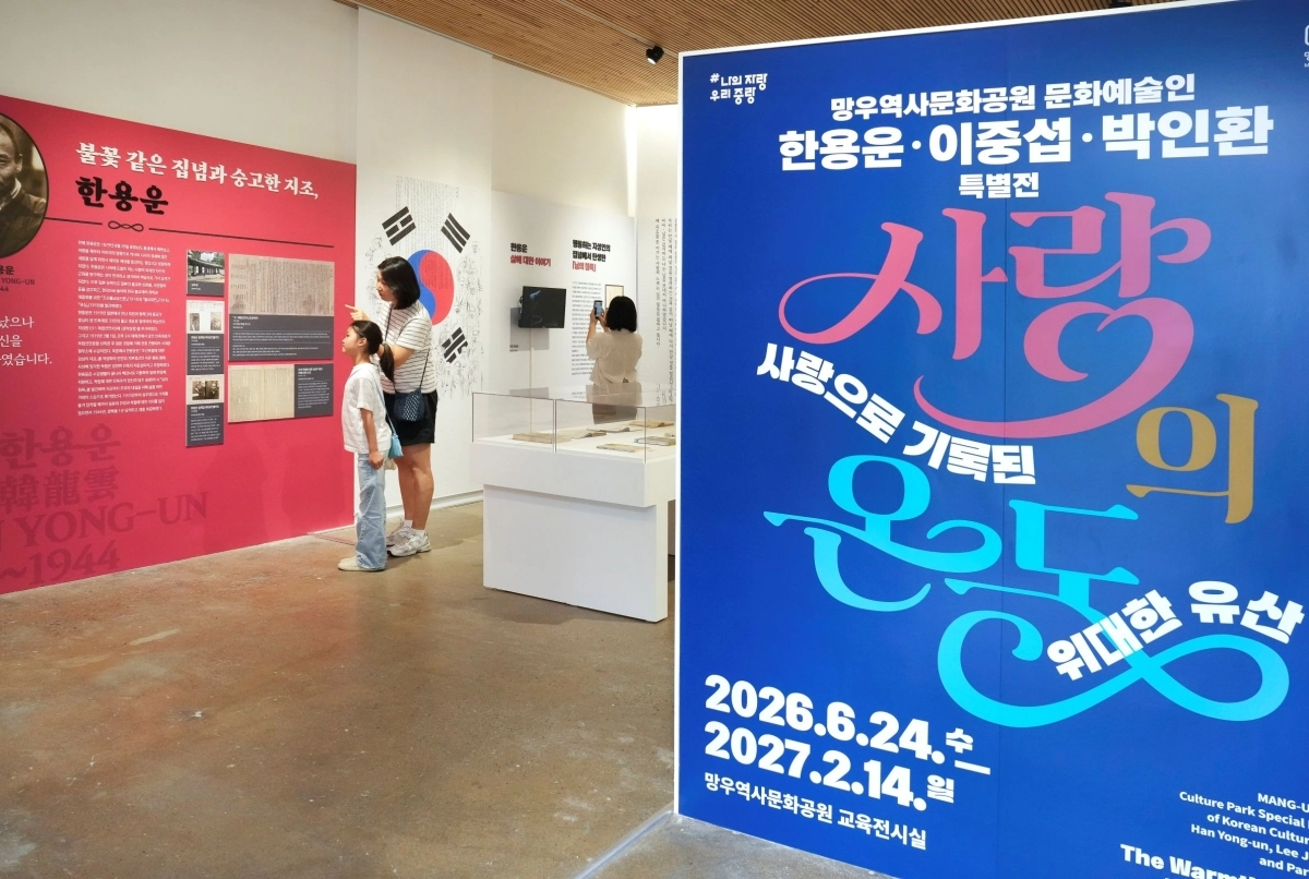 서울 중랑구 망우역사문화공원의 중랑망우공간에서 진행 중인 ‘사랑의 온도 : 사랑으로 기록된 위대한 유산’ 전시장 전경. 중랑구 제공