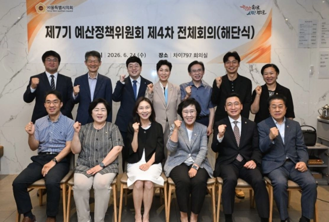 지난 24일 열린 제7기  예산정책위원회 제4차 전체회의(해단식). 서울시의회 제공