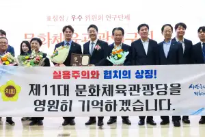 경기도의회 문화체육관광연구회, 2년 연속 ‘우수 연구단체’ 선정