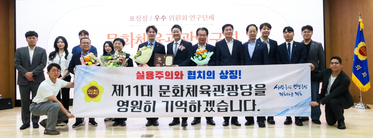 ▲ 경기도의회 우수 의원연구단체 시상식에서 2년 연속 우수 연구단체로 선정된 ‘문화체육관광연구회’ 회원들과 관계자들이 기념 촬영을 하고 있다.(사진=경기도의회)