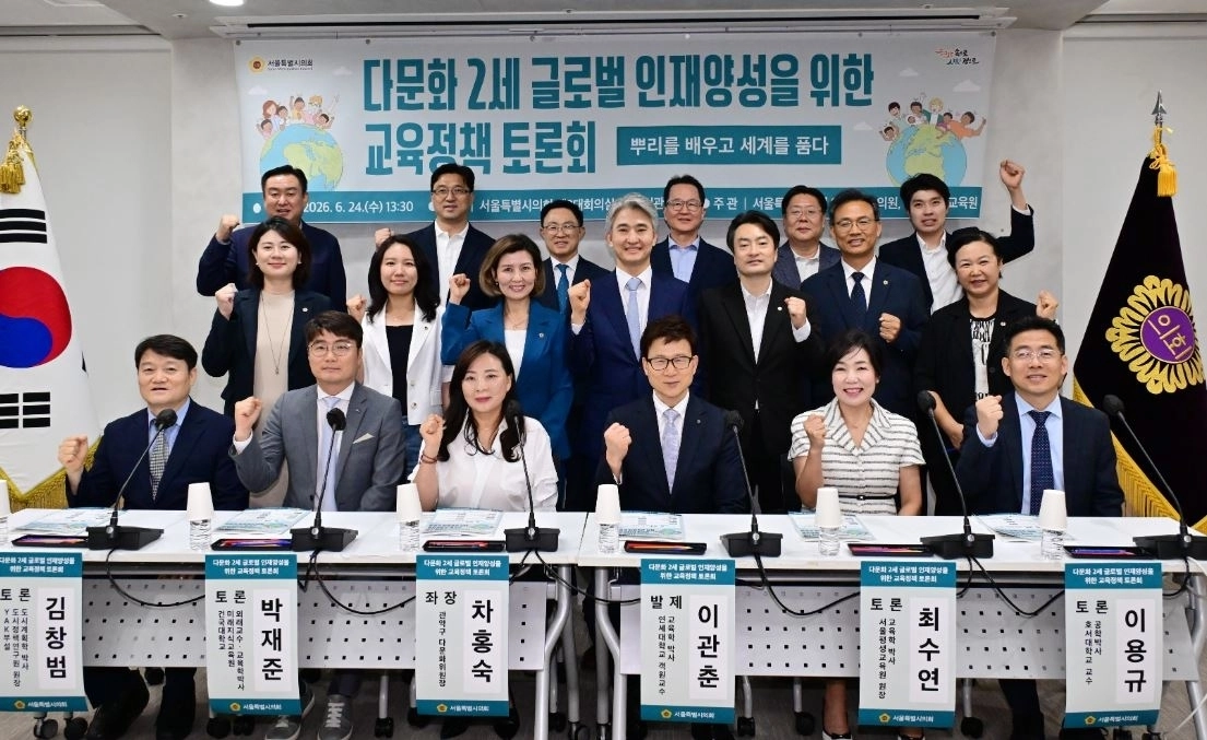 지난 24일 열린 ‘뿌리를 배우고 세계를 품다-다문화 2세 글로벌 인재양성을 위한 교육정책 토론회’에서 참석자들이 기념촬영을 하고 있다. 서울시의회 제공
