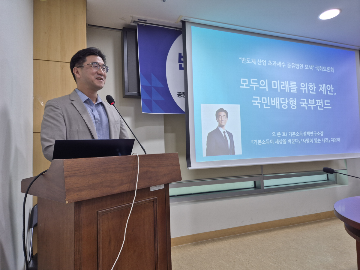 오준호 기본소득정책연구소 소장이 25일 서울 여의도 국회의원회관에서 열린 ‘반도체산업 초과세수 공유제 토론회’에서 국부펀드의 필요성을 강조하고 있다. 반영윤 기자