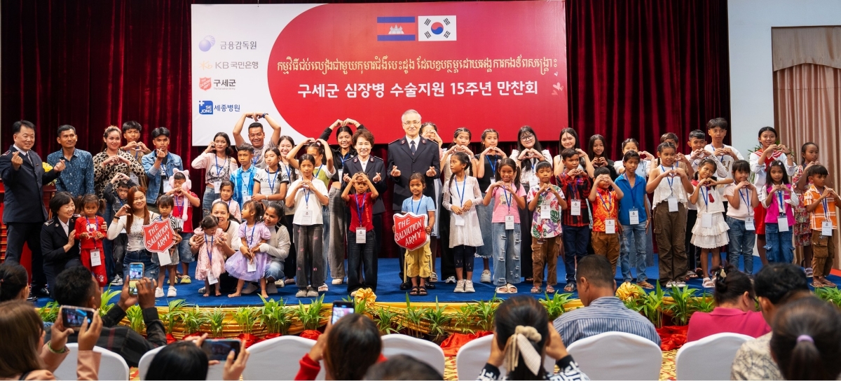 구세군 한국군국(사령관 김병윤)이 지난 24일 캄보디아 프놈펜에서 연 심장병 아동 의료지원사업 15주년 기념 만찬회에서 참석자들이 기념사진을 찍고 있다. 구세군 제공.
