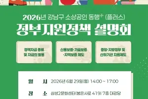 강남구 “소상공인 지원책 한 번에 알려드립니다”