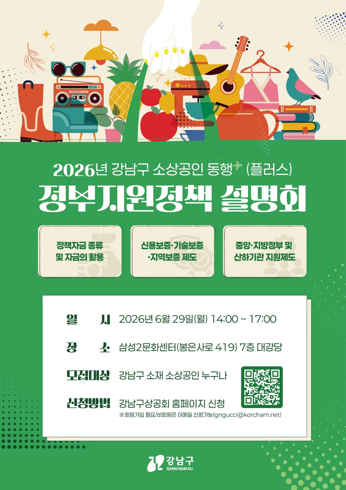 서울 강남구 제공