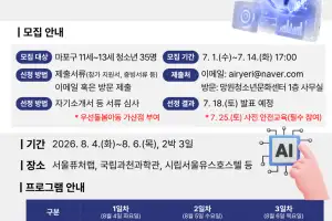 마포구 “미래과학 기술 즐기며 배워요”