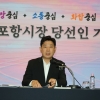 박용선 포항시장 당선인 “미래 재투자 위해 성과 없는 사업 정리”