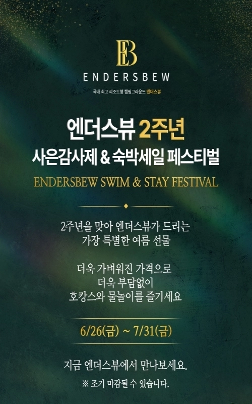 (엔더스뷰 제공)