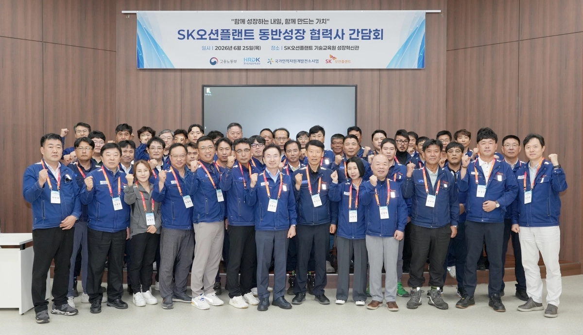 SK오션플랜트 동반성장 협력사 간담회 모습. 2026.6.25. SK오션플랜트 제공