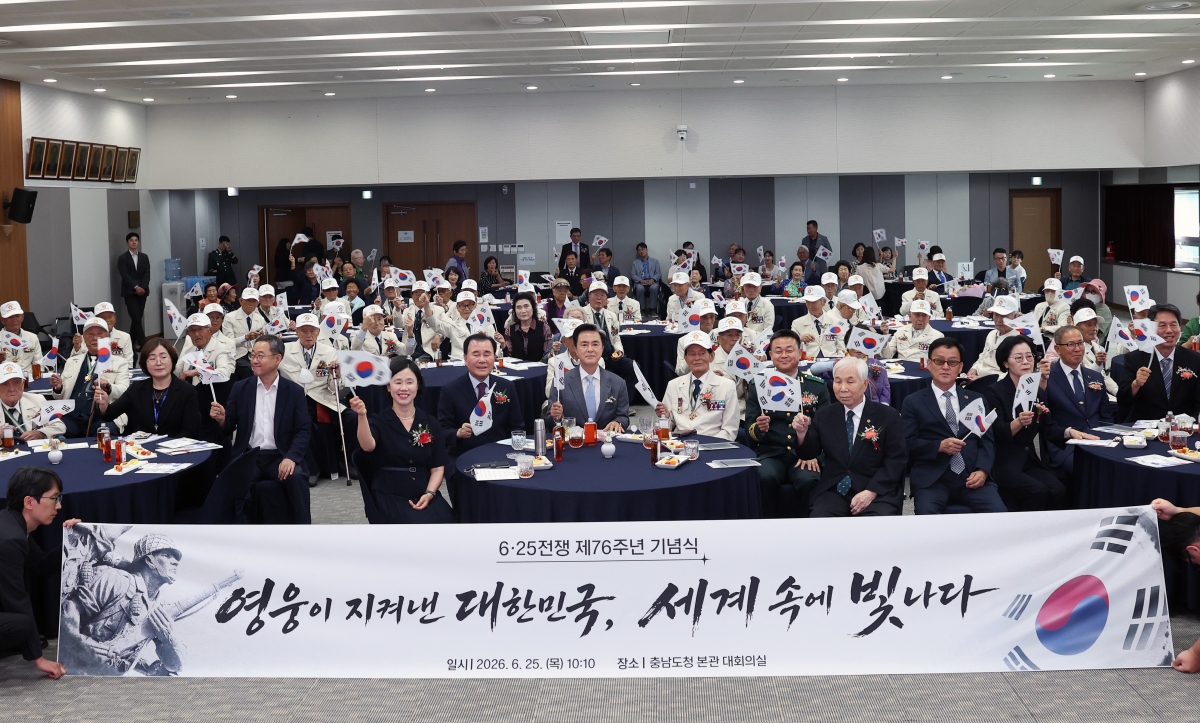 ‘6.25전쟁 제76주년 기념식’이 열리고 있다. 충남도 제공