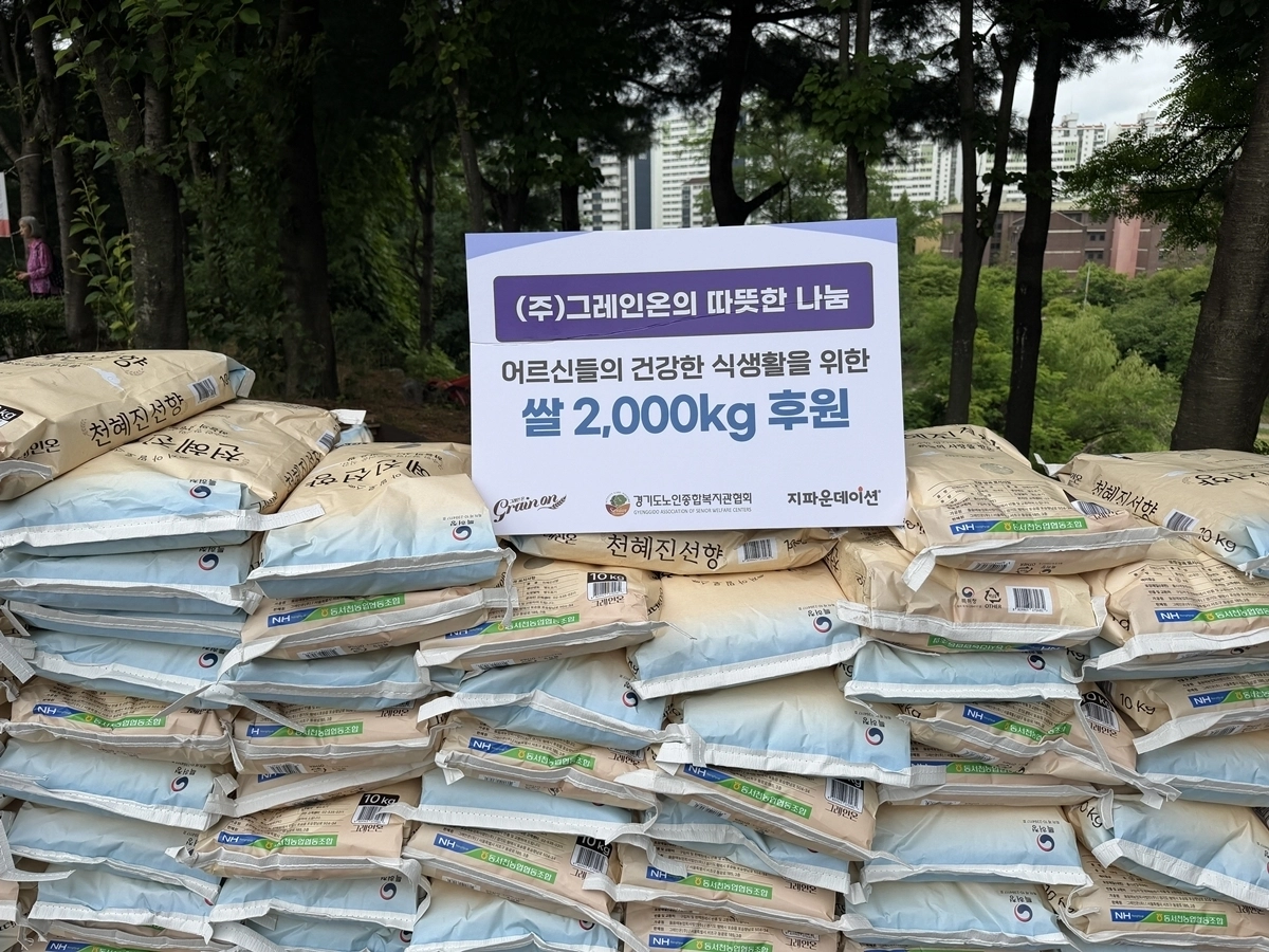 (사진제공 = 그레인온)