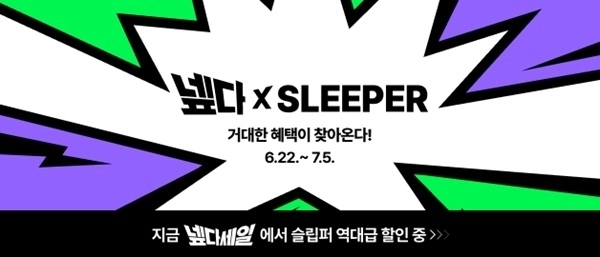 (슬립퍼 제공)