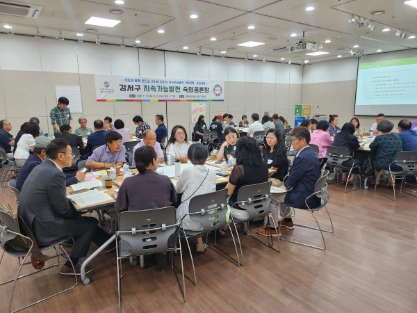 강서구 지속가능발전 기본전략 주민 숙의공론장